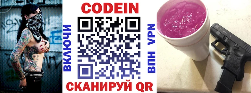 Кодеин Purple Drank  наркошоп  Болохово 